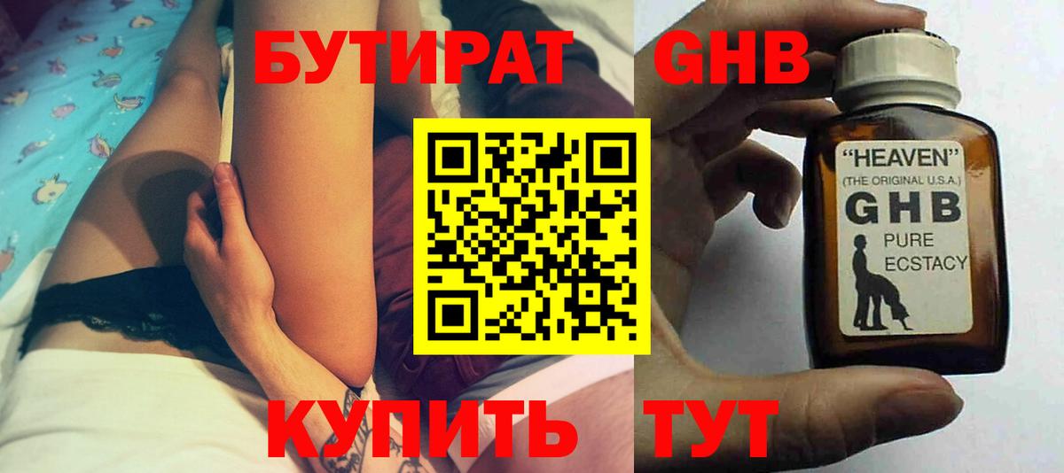 Бутират Butirat Трёхгорный