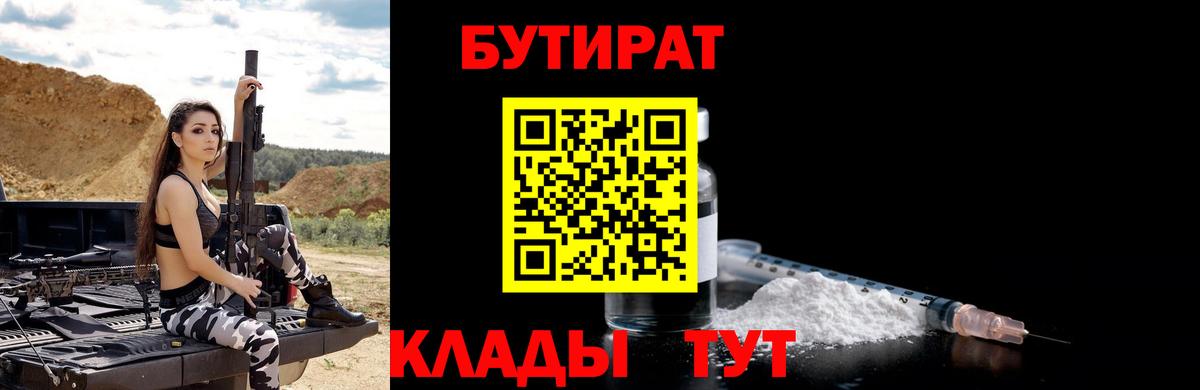 Трёхгорный  БУТИРАТ  Вход с VPN  БУТИРАТ BDO 