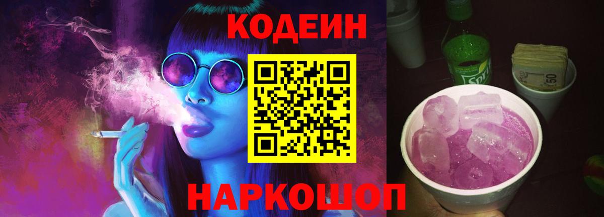 Трёхгорный  Кодеин напиток Lean (лин)  Кодеиновый сироп Lean напиток Lean (лин)  Вход с VPN 