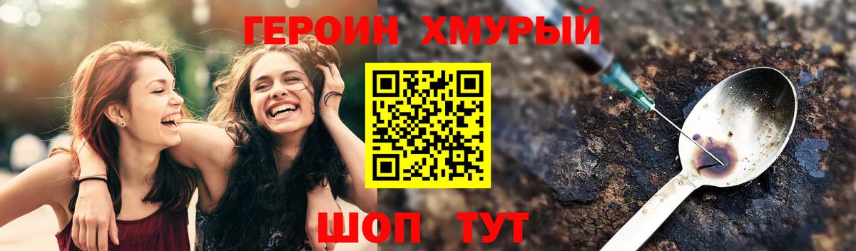 ГЕРОИН белый Трёхгорный