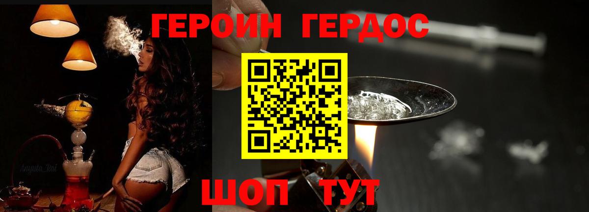 Героин VHQ  Вход с VPN  Трёхгорный 