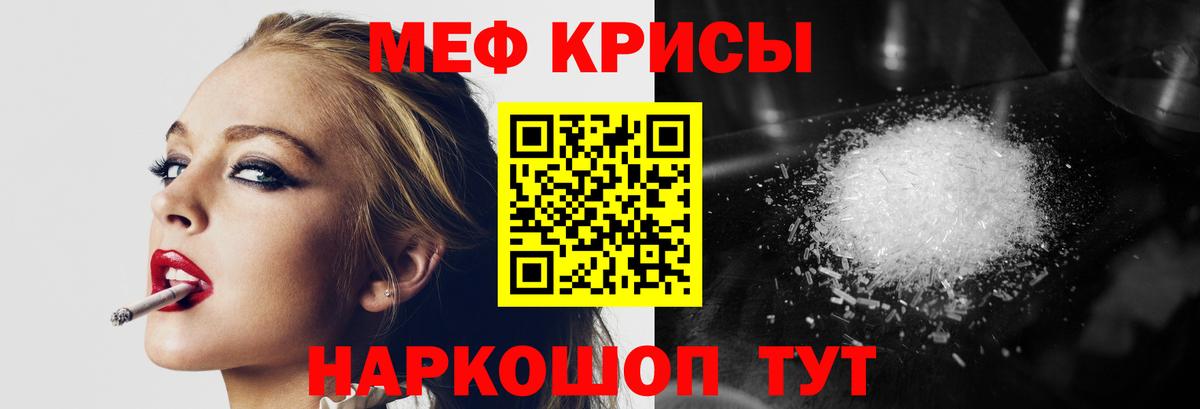 МЯУ-МЯУ  Вход с VPN  МЕФ кристаллы  Трёхгорный  МЯУ-МЯУ кристаллы 